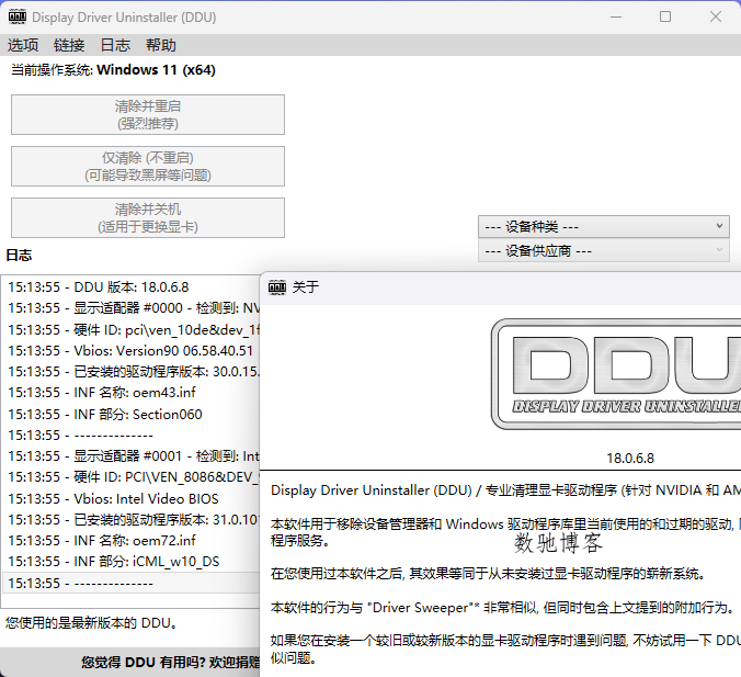 显卡驱动卸载工具v18.1.4.1绿色版 显卡驱动卸载工具v18.1.4.1绿色版