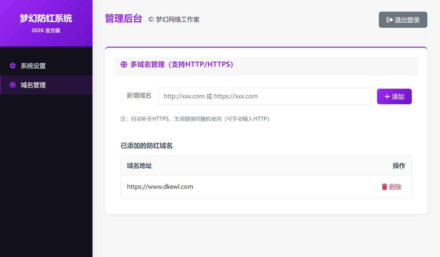 梦幻防红COS系统5.1版带后台 - 支持HTTP/HTTPS多域名自动生成,全套防红源码-数驰博客