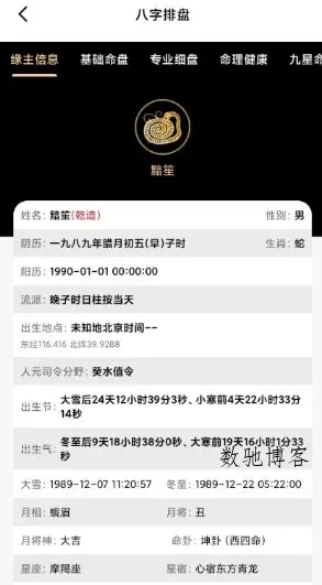 诸葛八字排盘v2.4.0会员版-数驰博客
