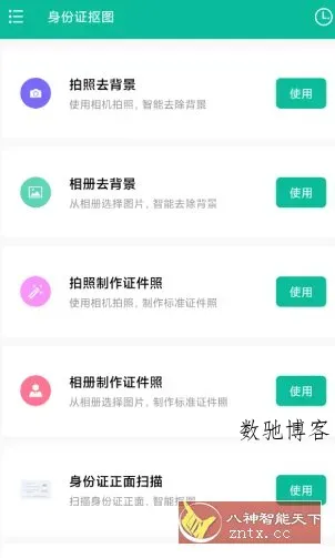 身份证抠图v1.0.3高级版-数驰博客