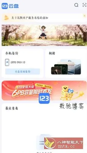 123云盘3.2.7部分SVIP版-数驰博客