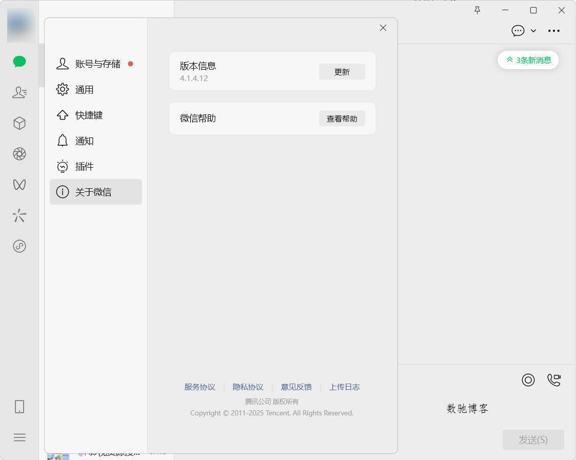 微信WeChat v4.1.7.51多开防撤回绿色版-数驰博客