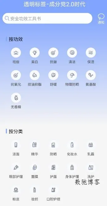 透明标签1.32.0 清爽版 --化妆品数据查询-数驰博客