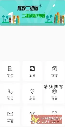 有颜二维码v1.0.5纯净版-数驰博客