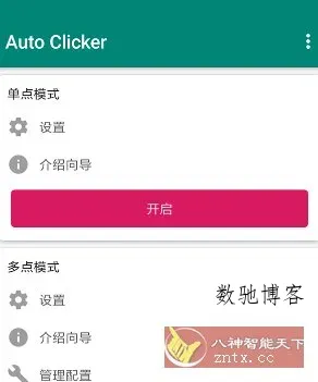 Auto clicker 自动点击器 v2.3.0高级版-数驰博客