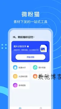 微粉猫 V2.3.3高级版-数驰博客