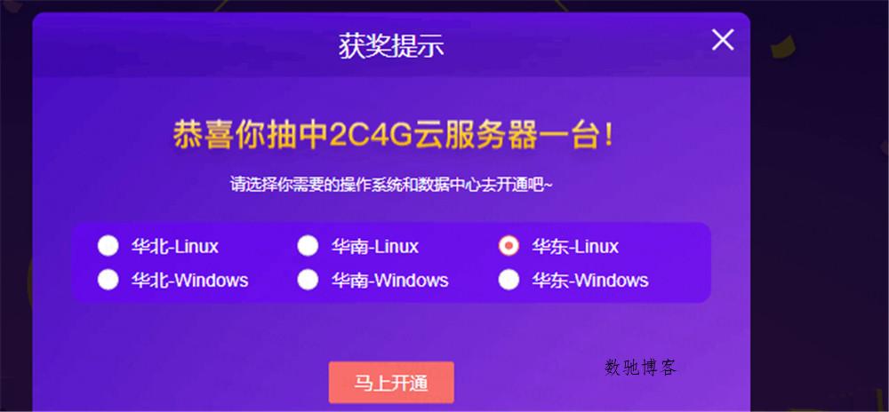 华为年终福利抽2C4H服务器-数驰博客