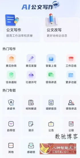 材料星v1.0.3 会员版-数驰博客