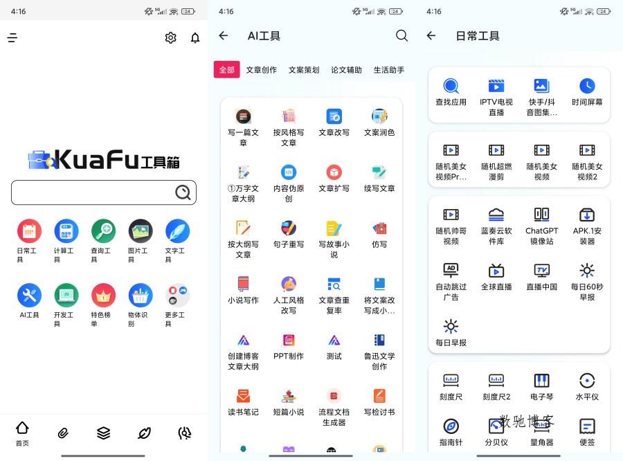 夸父工具箱内置300+工具免费实用-数驰博客