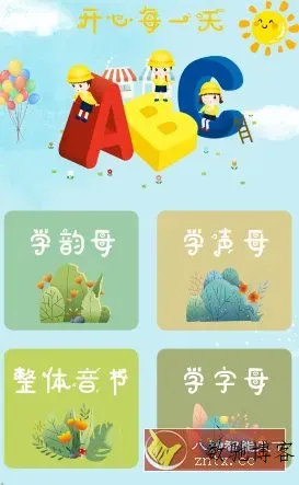 拼音一点通v1.0.1高级版-数驰博客