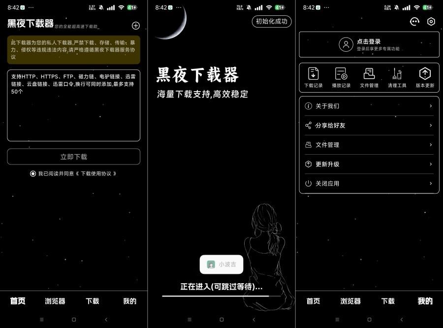 黑夜下载1.0.1磁力不限速下载神器 边下边播等-数驰博客