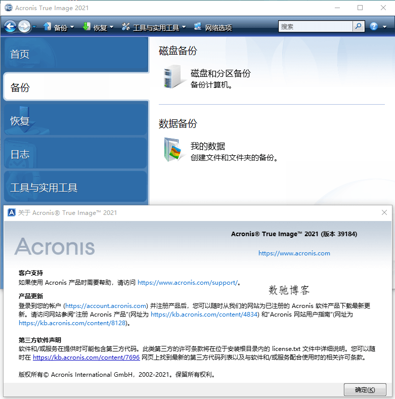 Acronis True Image v30.2.1.42902-数驰博客