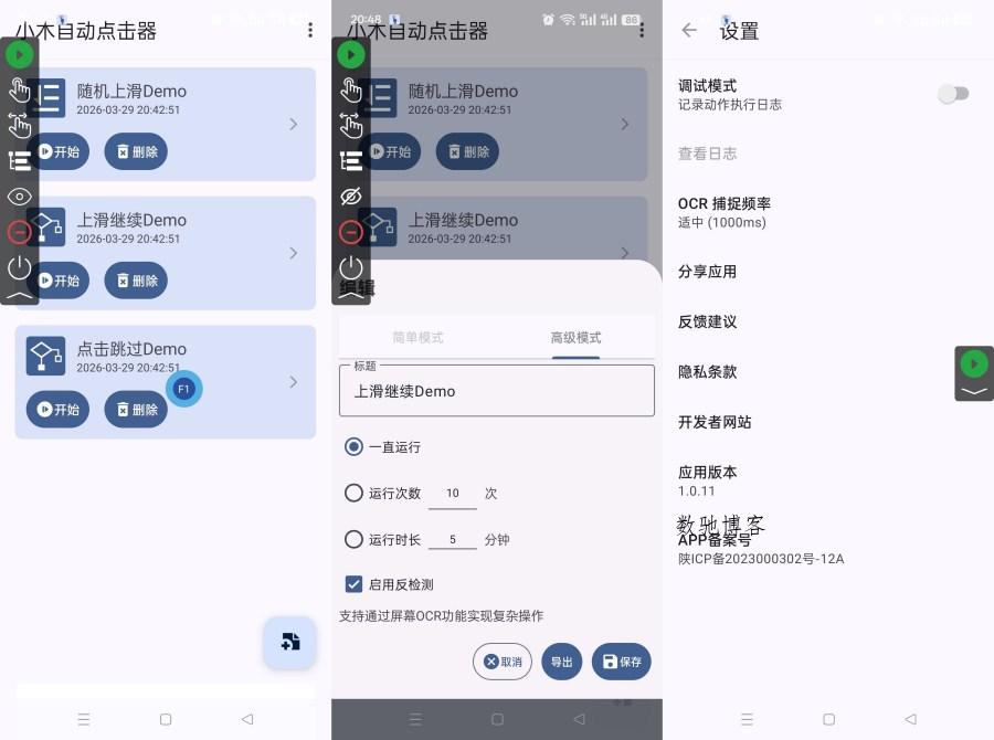 小木自动连点器1.0.11全能录制脚本解放双手永久免费-数驰博客