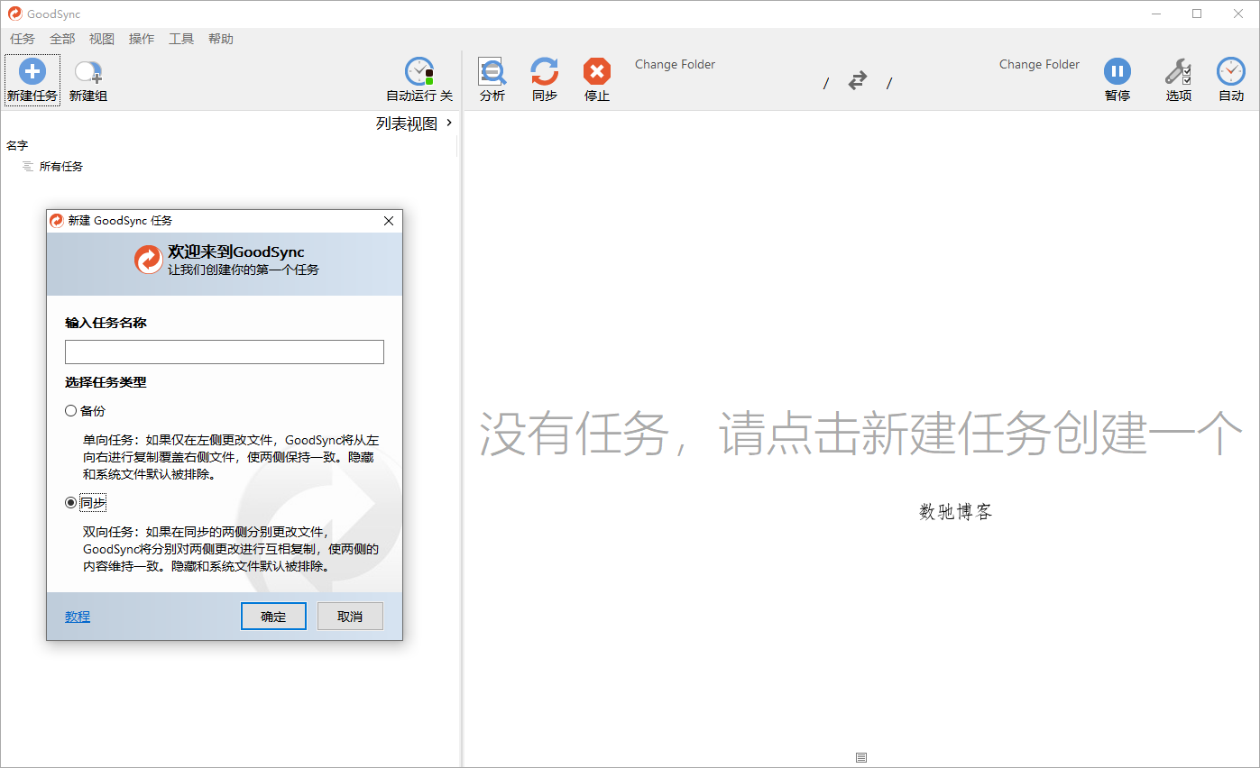 Goodsync Enterprise v12.9.16.6高级版-数驰博客