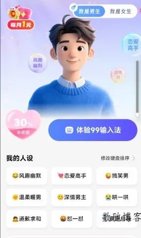 99输入法v1.3.9.22390高级版-数驰博客