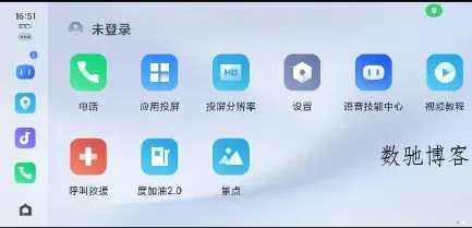 百度CarLife+ v8.8.7-数驰博客