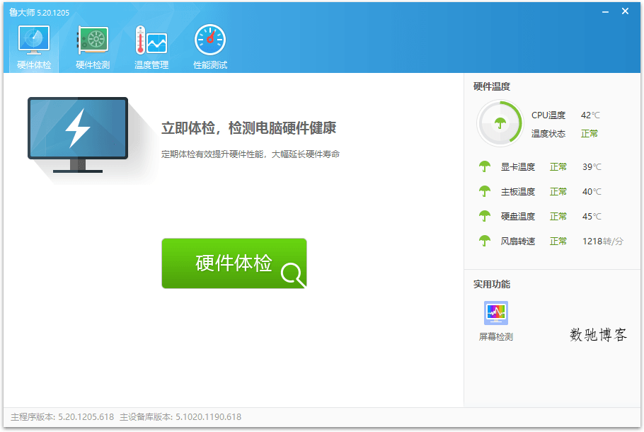 鲁大师v6.1026.4535.303单文件版 鲁大师v6.1026.4535.303单文件版