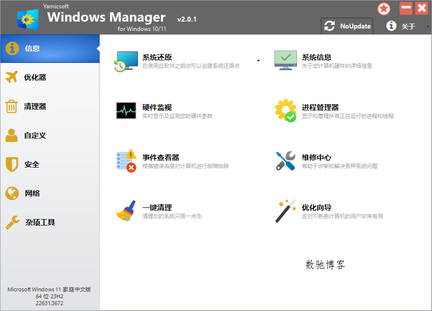 Yamicsoft Windows Manager v2.3.3 Yamicsoft Windows Manager v2.3.3