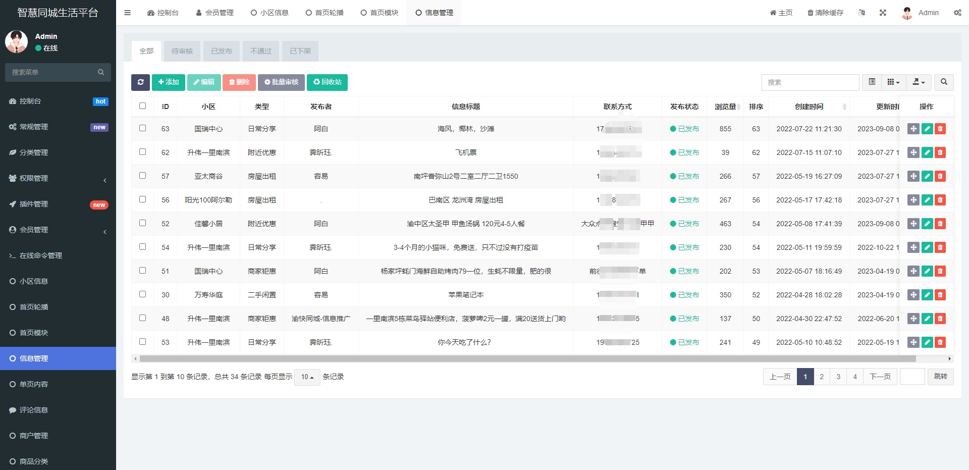 全开源同城社区论坛系统源码 二手闲置房屋出租信息发布平台-数驰博客