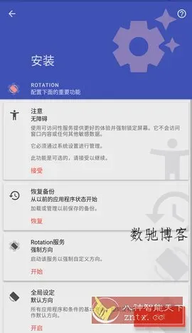 Rotation强制转屏 v29.2.1专业版-数驰博客
