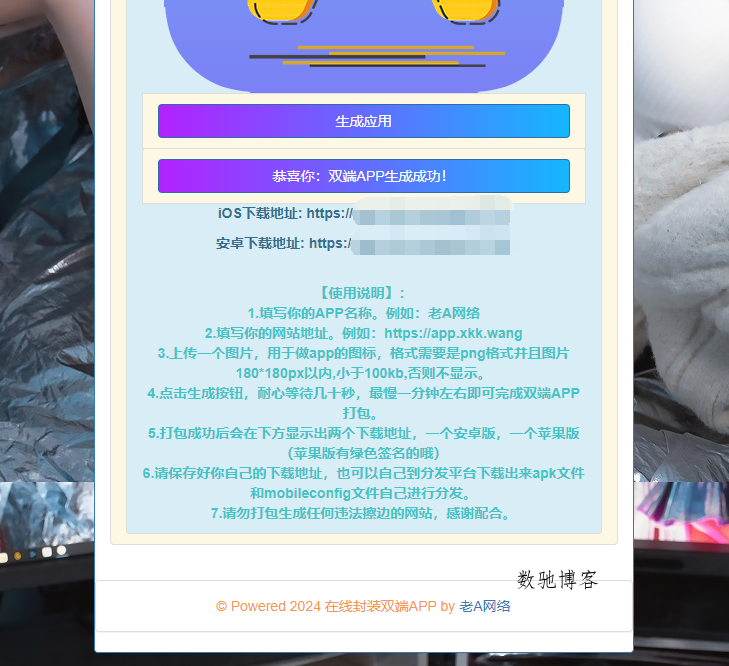 在线封装双端APP源码-老A-数驰博客