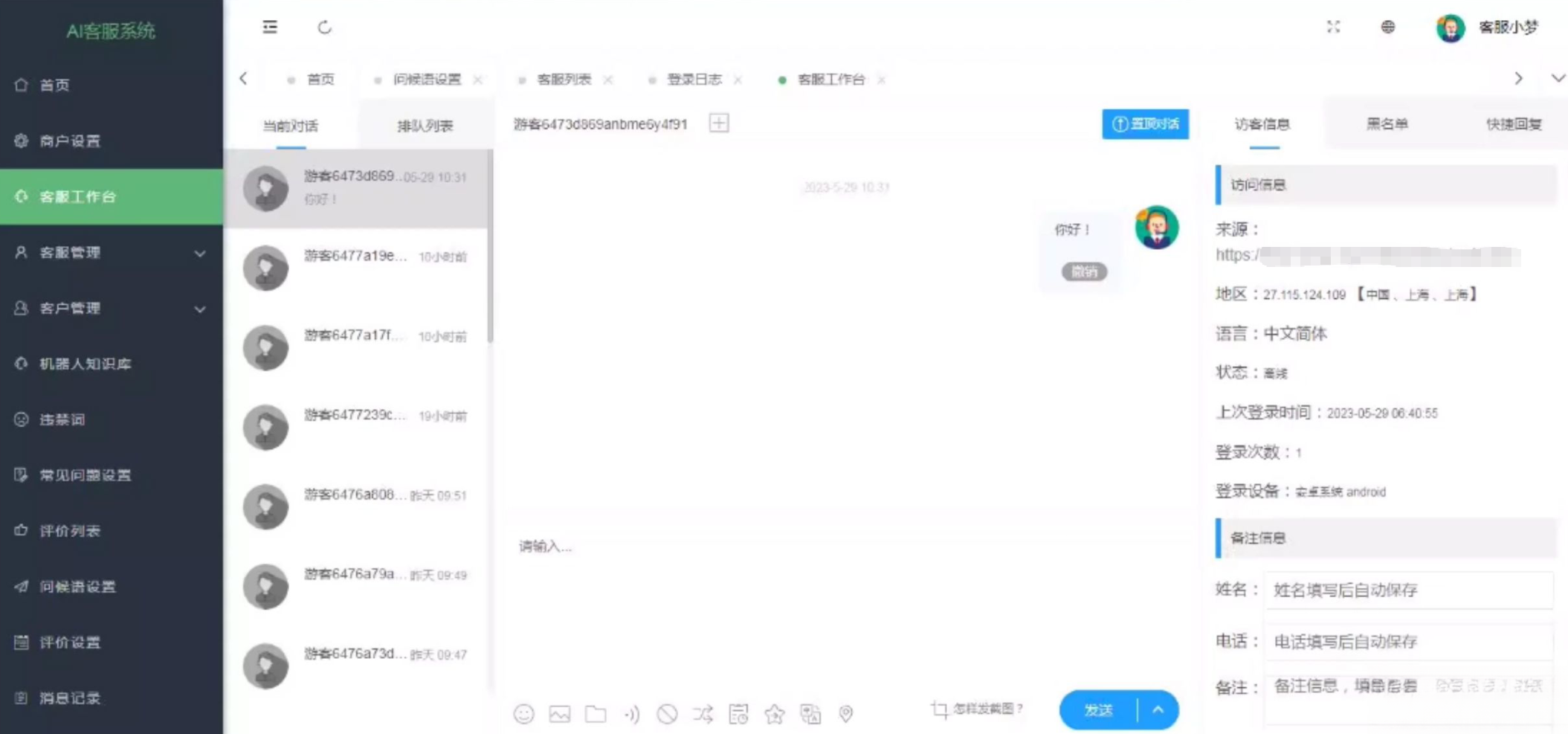 在线多商户客服系统源码下载:支持无限坐席/多语言翻译/手机扫码聊天(含安装文档)-数驰博客