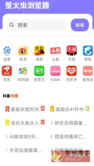 萤火虫浏览器v1.0.1-数驰博客