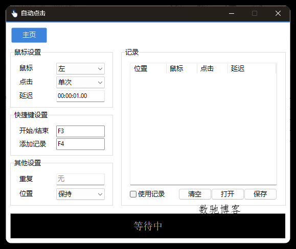 AutoClick自动点击器v1.4.9绿色版-数驰博客