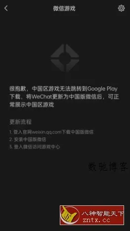 微信谷歌版v8.0.68(3009)-数驰博客