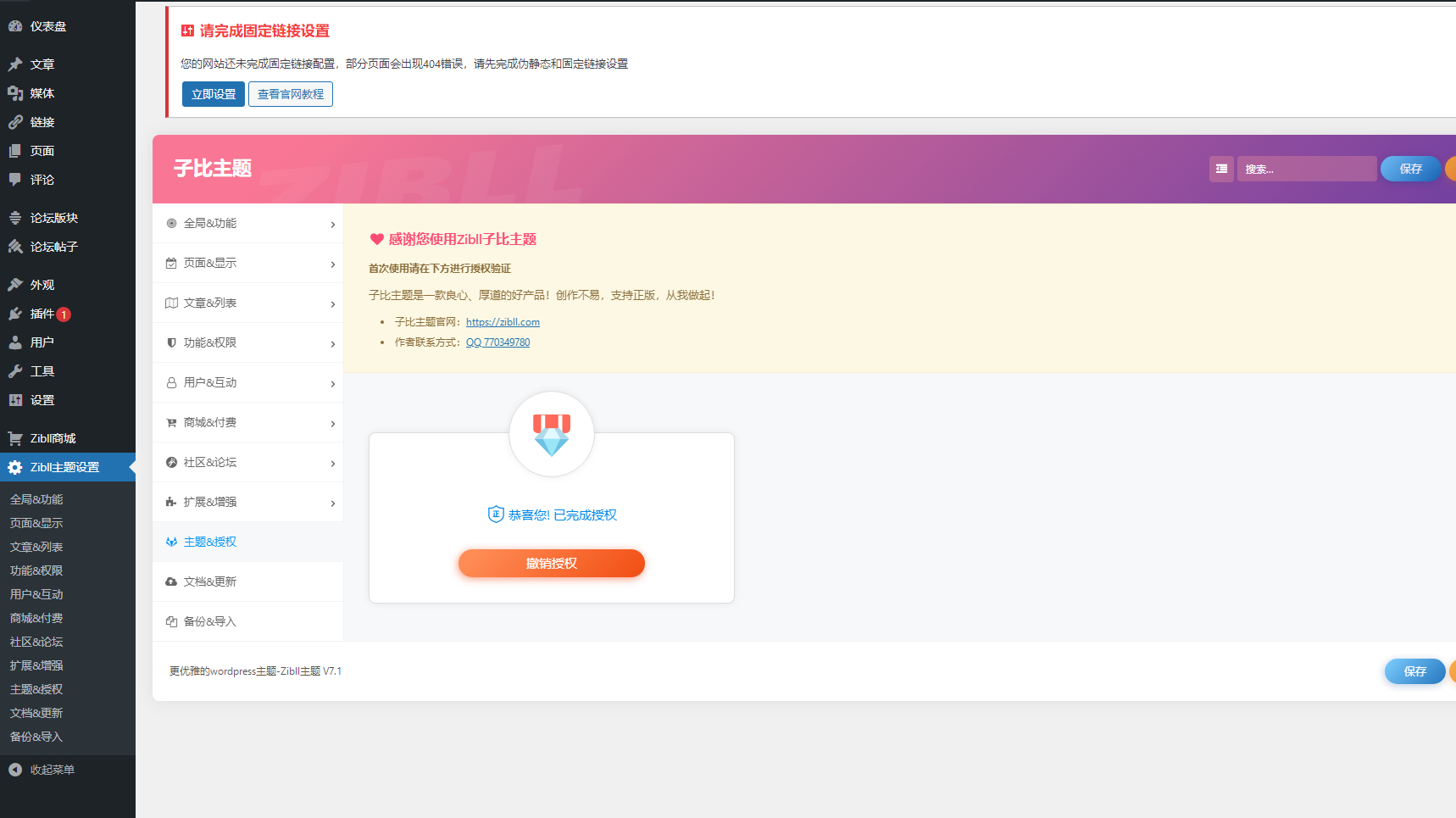 最新Zibll子比主题V7.1免授权版发布,完美适配WordPress 6.2,多项重大优化-数驰博客