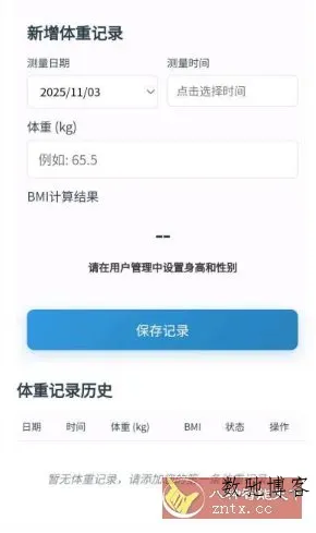 健康记录工具2.0移除网络权限-数驰博客