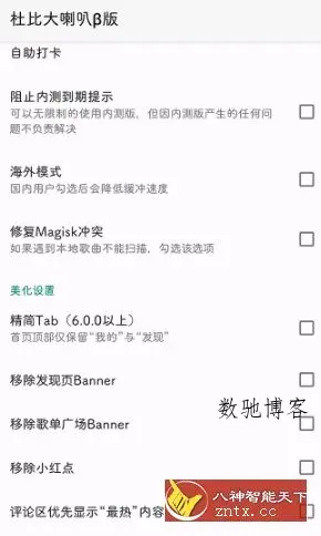 杜比大喇叭β V4.0.8 --网易音乐增强模块-数驰博客
