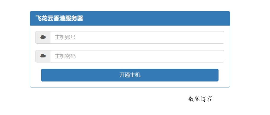 kangle主机在线开通网站源码纯净版-数驰博客