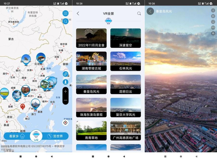 北斗卫星VR地图20.03D实景居家看全球景点无广告-数驰博客