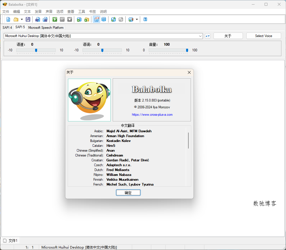 Balabolka v2.15.0.912绿色版 Balabolka v2.15.0.912绿色版