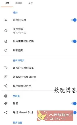 Hermit 网页转应用v30.0.0高级版-数驰博客