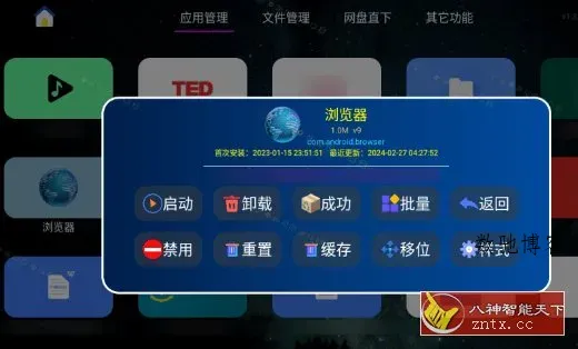 应用管家TV版v1.7.9 --电视应用和文件管理器-数驰博客
