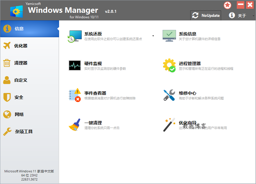 Yamicsoft Windows Manager v2.2.1-数驰博客