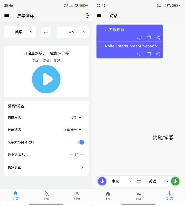 安卓屏幕翻译 v2.4.6高级版-数驰博客