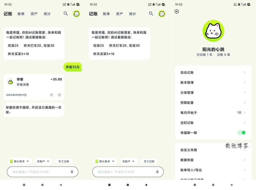 乖猫记账2.2.1AI自动记账高级版最好用记账助手-数驰博客