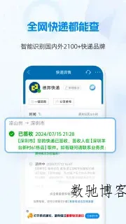 快递100 v9.22.1纯净版-数驰博客