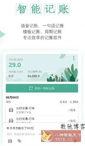一木记账 v6.2.1高级版-数驰博客