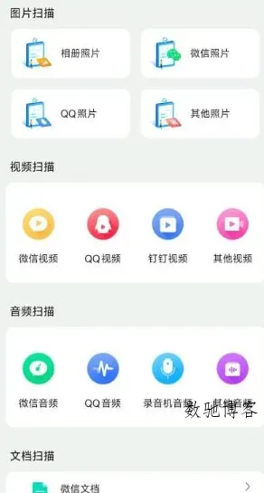 手机数据大师兄7.2.0高级版-数驰博客