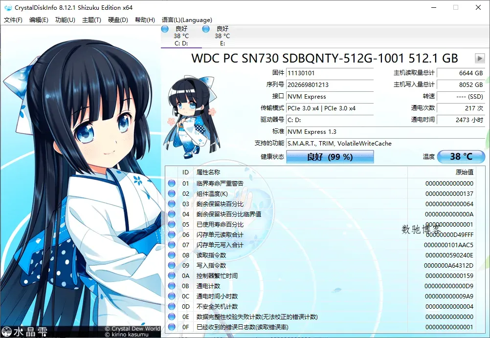 CrystalDiskInfo v9.7.1正式版-数驰博客