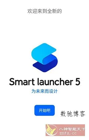 Smart Launcher智能桌面启动器 v6.6-数驰博客