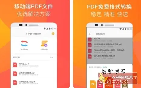 PDF阅读器 PDF Reader v1.9.4 高级版-数驰博客