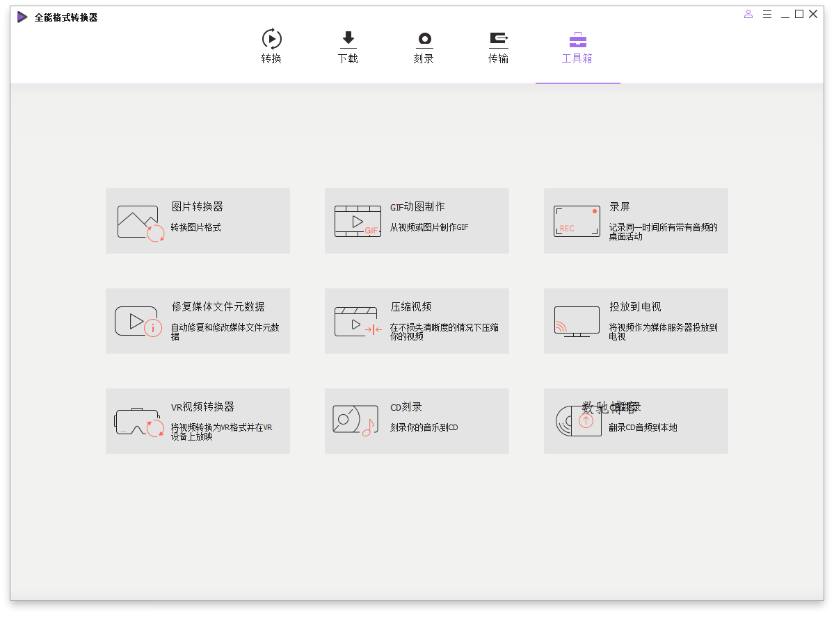 万兴全能格式转换器v17.1.5.476绿色版 万兴全能格式转换器v17.1.5.476绿色版
