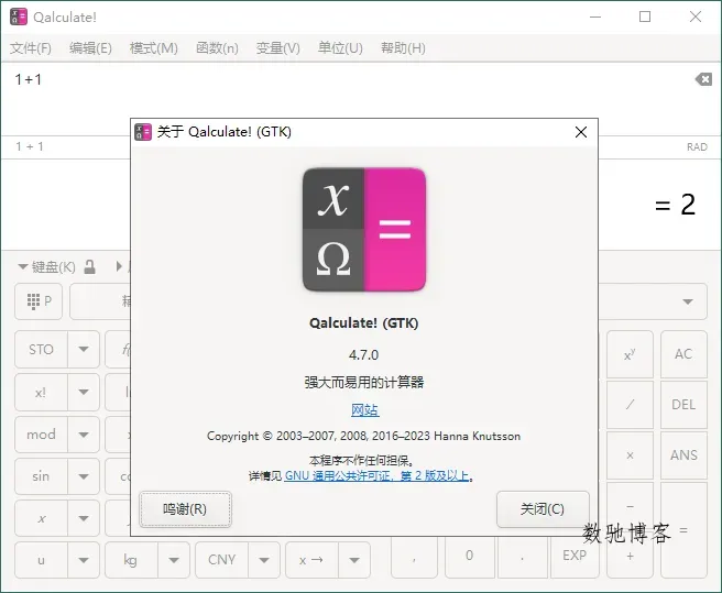 Qalculate!多功能计算器v5.7.0便携版-数驰博客