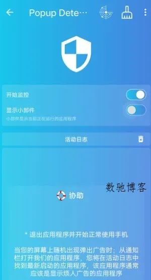 Popup Detector 弹窗检测器 v2.4.33专业版-数驰博客