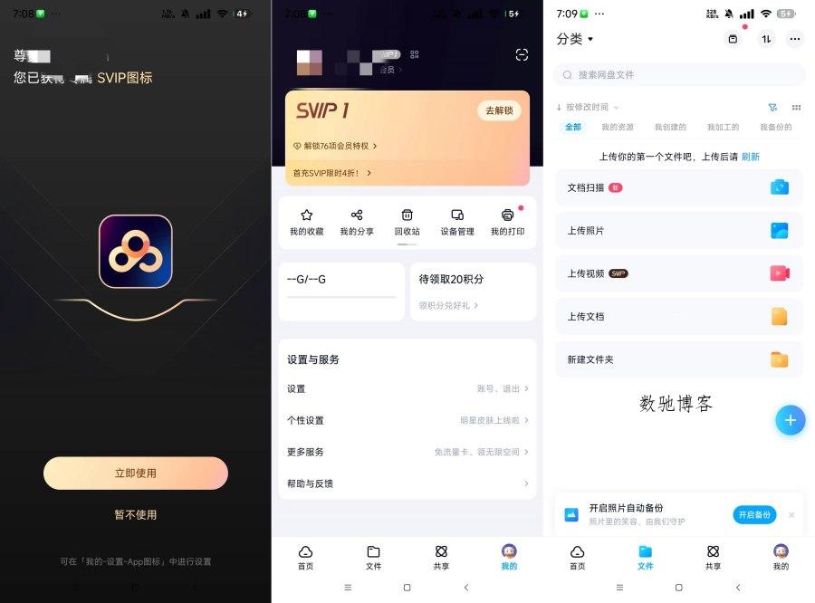 百度网盘解锁版11.54.2看网课视频神器+不限速下载文件方法-数驰博客